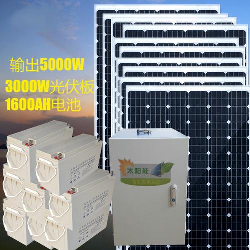 家用太阳能发电机5000w输出220v电池板全套离网小型光伏发电系统 3000